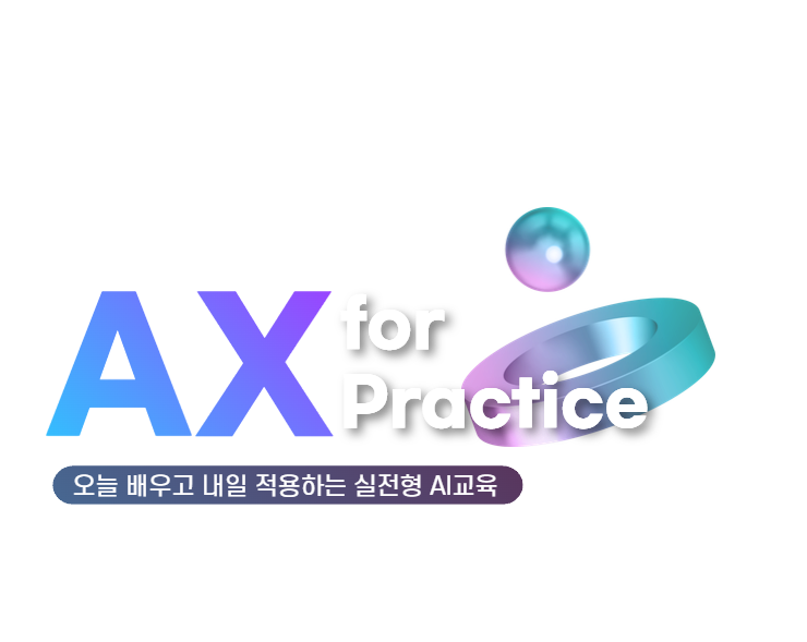 AI 직무교육 시리즈 