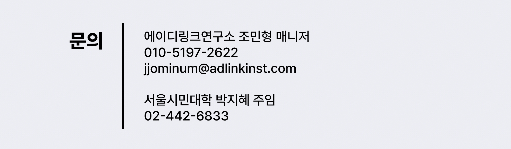 문의처